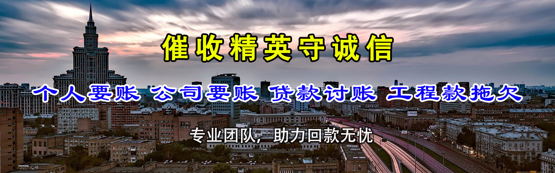 淮北清债公司